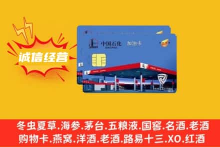 三明回收加油卡