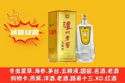 三明回收泸州老窖