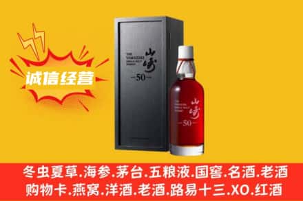 三明求购回收山崎洋酒