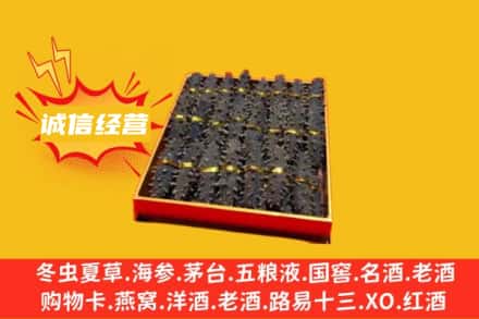 三明回收海参