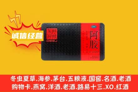三明回收阿胶