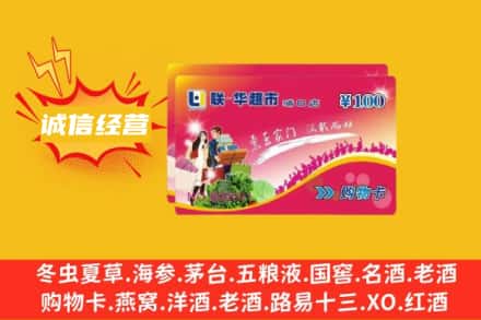三明回收商超卡